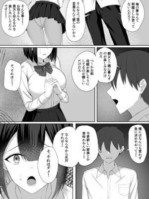 [ポテトウスシオ] 義妹は兄の性奴隷 (オリジナル)_11