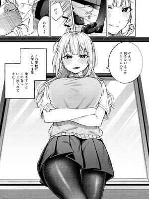 [ロトエスート (煤雲なぎ)] 生意気ギャルを堕とすまで_03