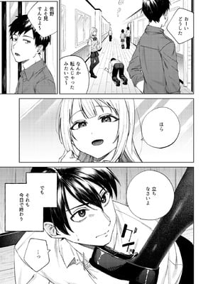 [ロトエスート (煤雲なぎ)] 生意気ギャルを堕とすまで_05