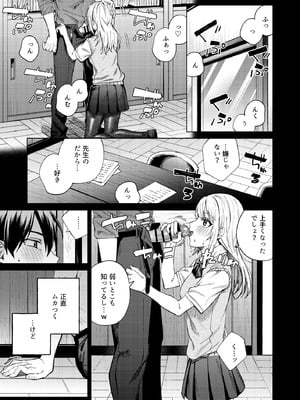 [ロトエスート (煤雲なぎ)] 生意気ギャルを堕とすまで_11