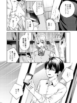 [ロトエスート (煤雲なぎ)] 生意気ギャルを堕とすまで_18