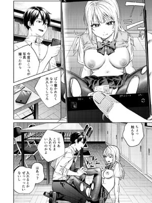 [ロトエスート (煤雲なぎ)] 生意気ギャルを堕とすまで_22