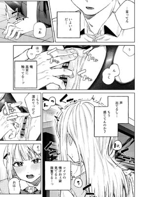 [ロトエスート (煤雲なぎ)] 生意気ギャルを堕とすまで_23