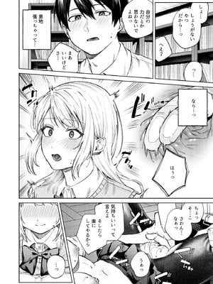 [ロトエスート (煤雲なぎ)] 生意気ギャルを堕とすまで_24