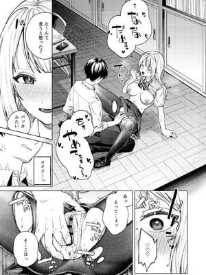 [ロトエスート (煤雲なぎ)] 生意気ギャルを堕とすまで_25