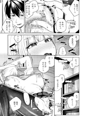 [ロトエスート (煤雲なぎ)] 生意気ギャルを堕とすまで_27