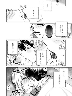 [ロトエスート (煤雲なぎ)] 生意気ギャルを堕とすまで_34