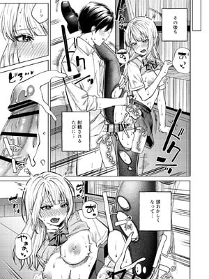 [ロトエスート (煤雲なぎ)] 生意気ギャルを堕とすまで_41