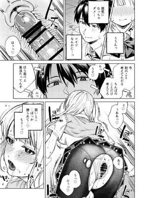 [ロトエスート (煤雲なぎ)] 生意気ギャルを堕とすまで_43