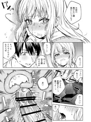 [ロトエスート (煤雲なぎ)] 生意気ギャルを堕とすまで_45