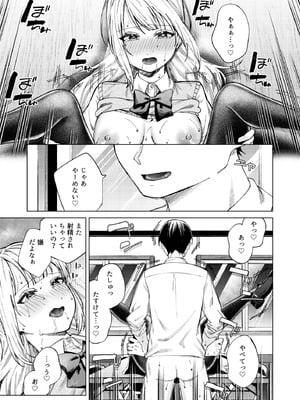 [ロトエスート (煤雲なぎ)] 生意気ギャルを堕とすまで_47