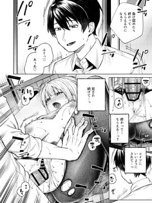 [ロトエスート (煤雲なぎ)] 生意気ギャルを堕とすまで_48