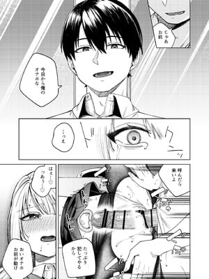 [ロトエスート (煤雲なぎ)] 生意気ギャルを堕とすまで_51