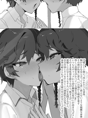 [一兵卒 (朽)] 並行世界にいる女の自分と入れ替わって、同じになって_03