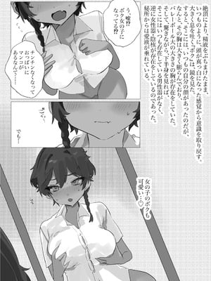 [一兵卒 (朽)] 並行世界にいる女の自分と入れ替わって、同じになって_04