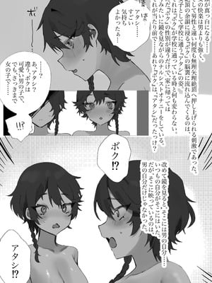 [一兵卒 (朽)] 並行世界にいる女の自分と入れ替わって、同じになって_07