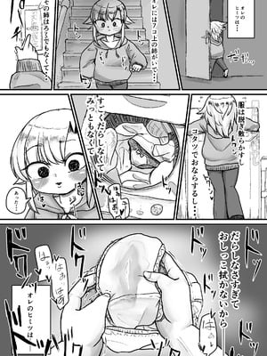 [踊ルパンツ (Nanami)] 未洗剛毛ガチクサマン姉ちゃん_07