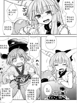 (例大祭12) [110-GROOVE (イトウゆーじ)] 針妙丸の鬼退治 (東方Project) [中国翻訳]_05