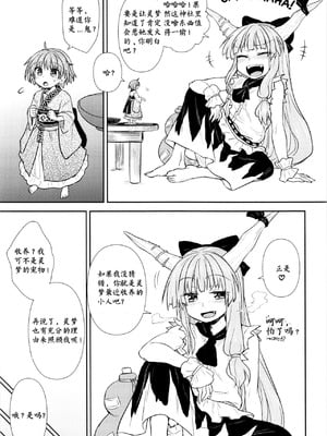 (例大祭12) [110-GROOVE (イトウゆーじ)] 針妙丸の鬼退治 (東方Project) [中国翻訳]_06