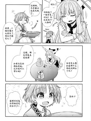 (例大祭12) [110-GROOVE (イトウゆーじ)] 針妙丸の鬼退治 (東方Project) [中国翻訳]_07