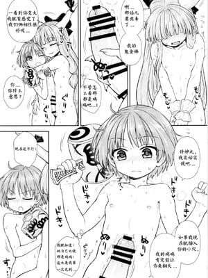 (例大祭12) [110-GROOVE (イトウゆーじ)] 針妙丸の鬼退治 (東方Project) [中国翻訳]_17