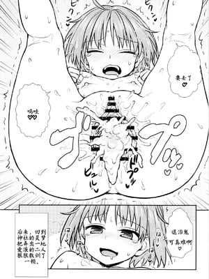 (例大祭12) [110-GROOVE (イトウゆーじ)] 針妙丸の鬼退治 (東方Project) [中国翻訳]_24