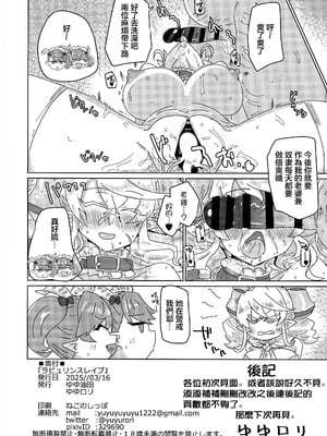 (強欲で謙虚なイベントTURN17) [ゆゆ油田 (ゆゆロリ)] ラビュリンスレイブ (遊戯王) [中国翻訳]_21