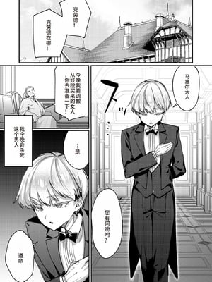 [diletta (潮汐きよし)] 復讐に飢えた没落令嬢をメス堕ちするまで飼いならし、娶る。 [中国翻訳]_03