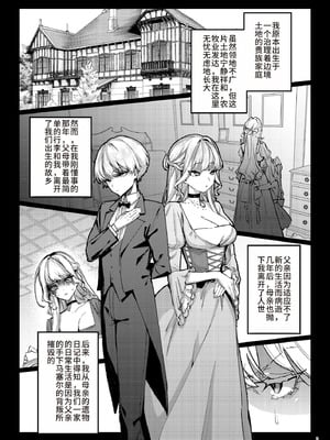 [diletta (潮汐きよし)] 復讐に飢えた没落令嬢をメス堕ちするまで飼いならし、娶る。 [中国翻訳]_04