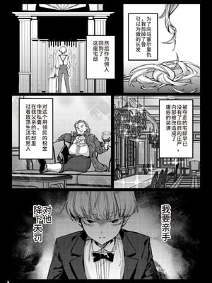 [diletta (潮汐きよし)] 復讐に飢えた没落令嬢をメス堕ちするまで飼いならし、娶る。 [中国翻訳]_05