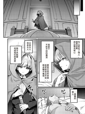 [diletta (潮汐きよし)] 復讐に飢えた没落令嬢をメス堕ちするまで飼いならし、娶る。 [中国翻訳]_06