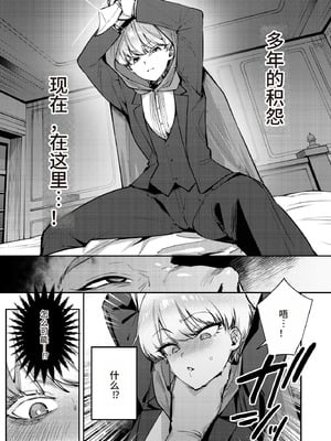 [diletta (潮汐きよし)] 復讐に飢えた没落令嬢をメス堕ちするまで飼いならし、娶る。 [中国翻訳]_07