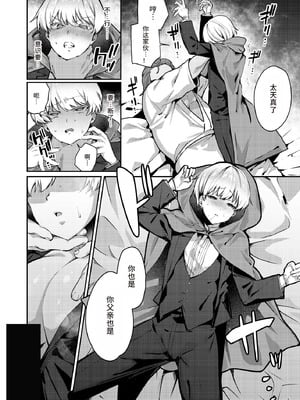 [diletta (潮汐きよし)] 復讐に飢えた没落令嬢をメス堕ちするまで飼いならし、娶る。 [中国翻訳]_08