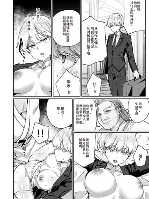 [diletta (潮汐きよし)] 復讐に飢えた没落令嬢をメス堕ちするまで飼いならし、娶る。 [中国翻訳]_10