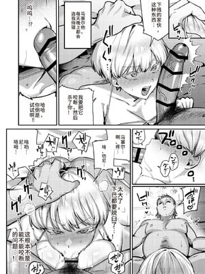 [diletta (潮汐きよし)] 復讐に飢えた没落令嬢をメス堕ちするまで飼いならし、娶る。 [中国翻訳]_20