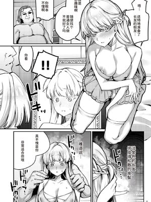 [diletta (潮汐きよし)] 復讐に飢えた没落令嬢をメス堕ちするまで飼いならし、娶る。 [中国翻訳]_24