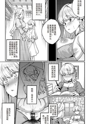 [diletta (潮汐きよし)] 復讐に飢えた没落令嬢をメス堕ちするまで飼いならし、娶る。 [中国翻訳]_27