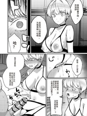 [diletta (潮汐きよし)] 復讐に飢えた没落令嬢をメス堕ちするまで飼いならし、娶る。 [中国翻訳]_34