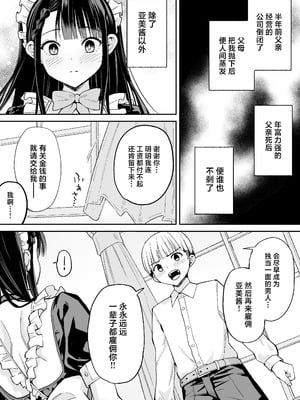 [ちゃんばら騎士団 (しゃけ団長)] 僕の強気な専属メイドが寝取られデカチンの専属まんこになる話 [中国翻訳]_04