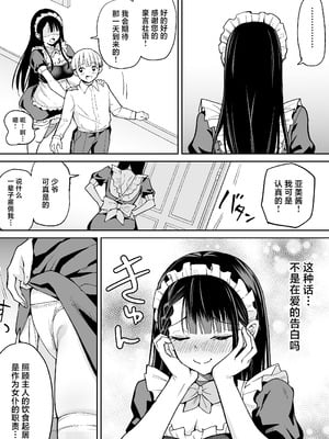 [ちゃんばら騎士団 (しゃけ団長)] 僕の強気な専属メイドが寝取られデカチンの専属まんこになる話 [中国翻訳]_05