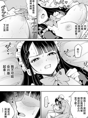 [ちゃんばら騎士団 (しゃけ団長)] 僕の強気な専属メイドが寝取られデカチンの専属まんこになる話 [中国翻訳]_15