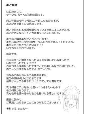 [ちゃんばら騎士団 (しゃけ団長)] 僕の強気な専属メイドが寝取られデカチンの専属まんこになる話 [中国翻訳]_42