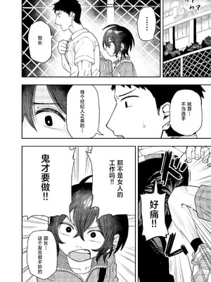 [コダマ百貨店 (ONAKA)] 柔道部部長織原マコトが女になるまで [中国翻訳] [DL版]_16