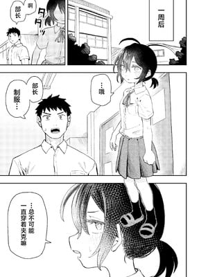 [コダマ百貨店 (ONAKA)] 柔道部部長織原マコトが女になるまで [中国翻訳] [DL版]_25