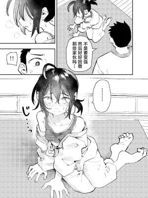 [コダマ百貨店 (ONAKA)] 柔道部部長織原マコトが女になるまで [中国翻訳] [DL版]_35