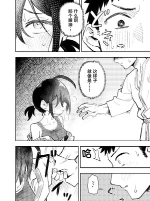 [コダマ百貨店 (ONAKA)] 柔道部部長織原マコトが女になるまで [中国翻訳] [DL版]_36