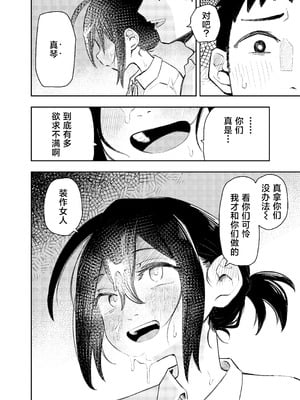 [コダマ百貨店 (ONAKA)] 柔道部部長織原マコトが女になるまで [中国翻訳] [DL版]_42