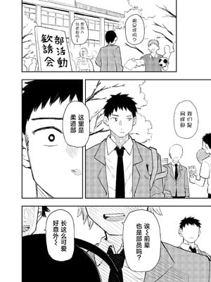 [コダマ百貨店 (ONAKA)] 柔道部部長織原マコトが女になるまで [中国翻訳] [DL版]_48