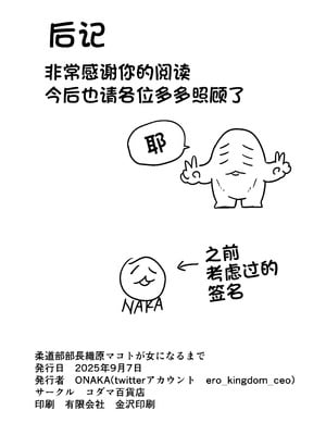 [コダマ百貨店 (ONAKA)] 柔道部部長織原マコトが女になるまで [中国翻訳] [DL版]_50