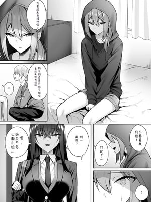 [ポテトウスシオ] ギャルと僕が性別逆転 雌の僕と新人男子 [中国翻訳]_26